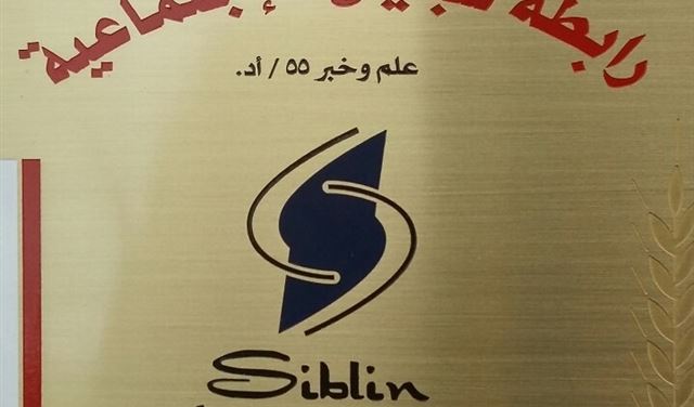 هيئة ادارية جديدة لرابطة سبلين الإجتماعية