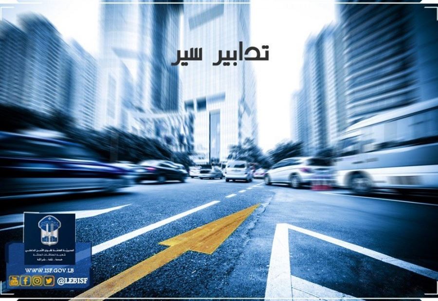 احذروا جسر سليم سلام في هذه الأوقات