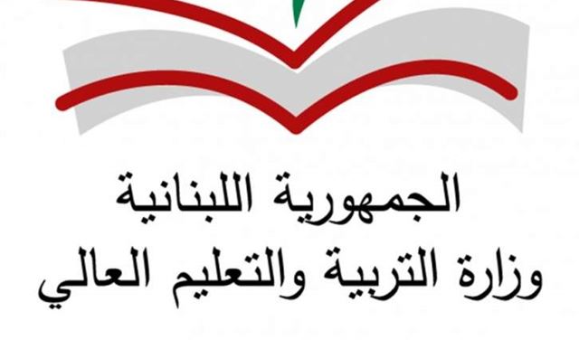 وزارة التربية تنبه المرشحين 
