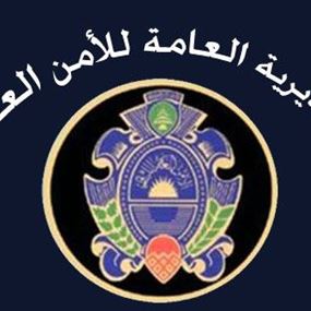 تعميم من الأمن العام خاص بالسوريين  تعميم من الأمن العام خاص بالسوريين