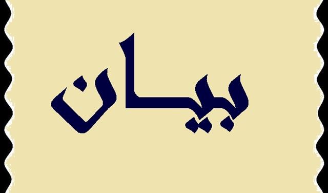 بيان عن برلمانيين ضد الفساد و"اللبنانية" لتعزيز الشفافية بيان عن برلمانيين ضد الفساد و"اللبنانية" لتعزيز الشفافية
