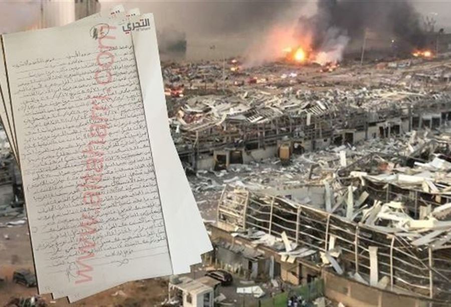  الحقيقة في 14 صفحة تنشر لأول مرة-بالمستند تحقيق النيترات أجراه النداف وأمر بختمه عويدات...فمن المذنب؟