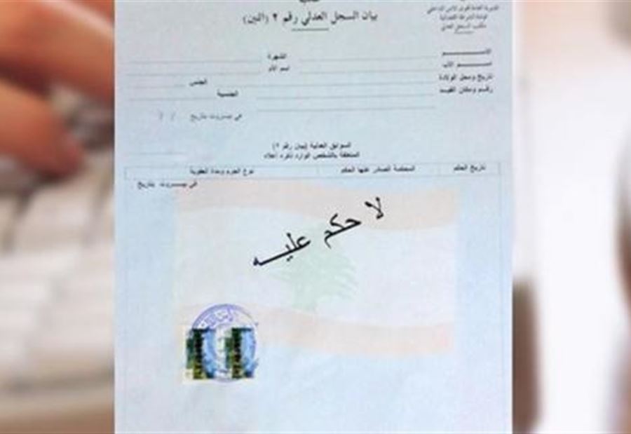 لا سّجلات عدلية لمدّة أسبوع!