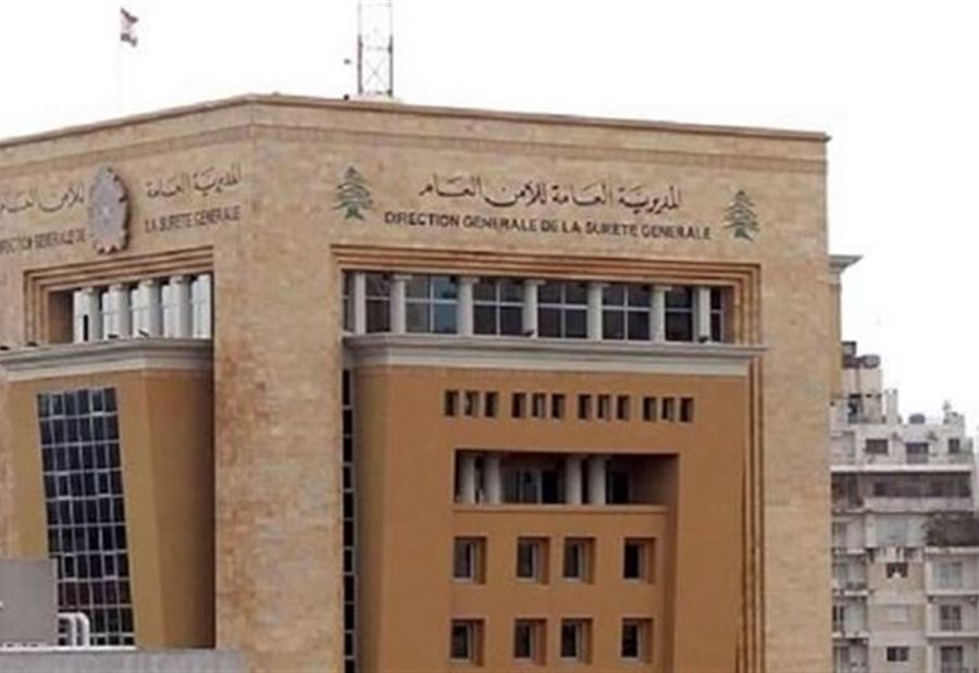 "إجراءات كورونا"... بيانٌ من الأمن العام 