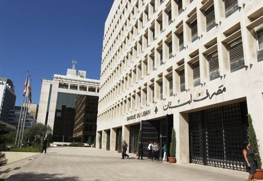 موجودات مصرف لبنان مكشوفة! 