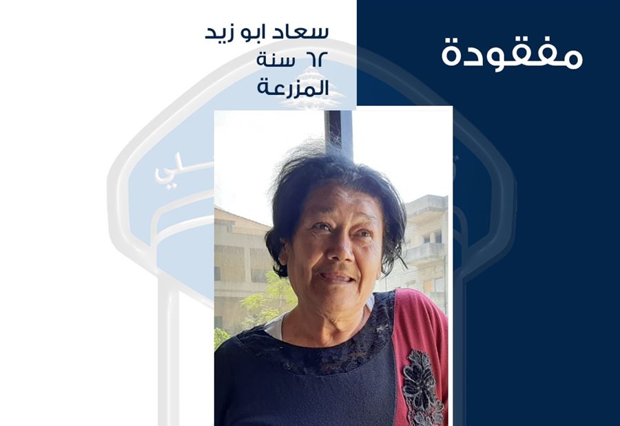 خرجت ولم تَعُد... هل شاهدتموها؟
