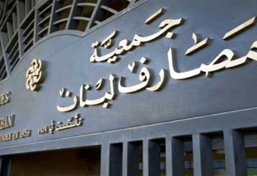 المصارف اللبنانية تعلن تعليق اضرابها 