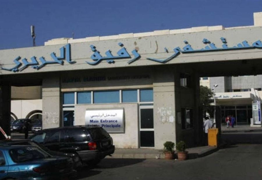 ماذا جاء في تقرير مستشفى الحريري بشأن "كورونا"؟