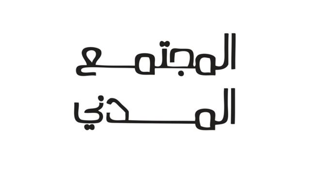 مجتمع "مش مدني" مجتمع "مش مدني"