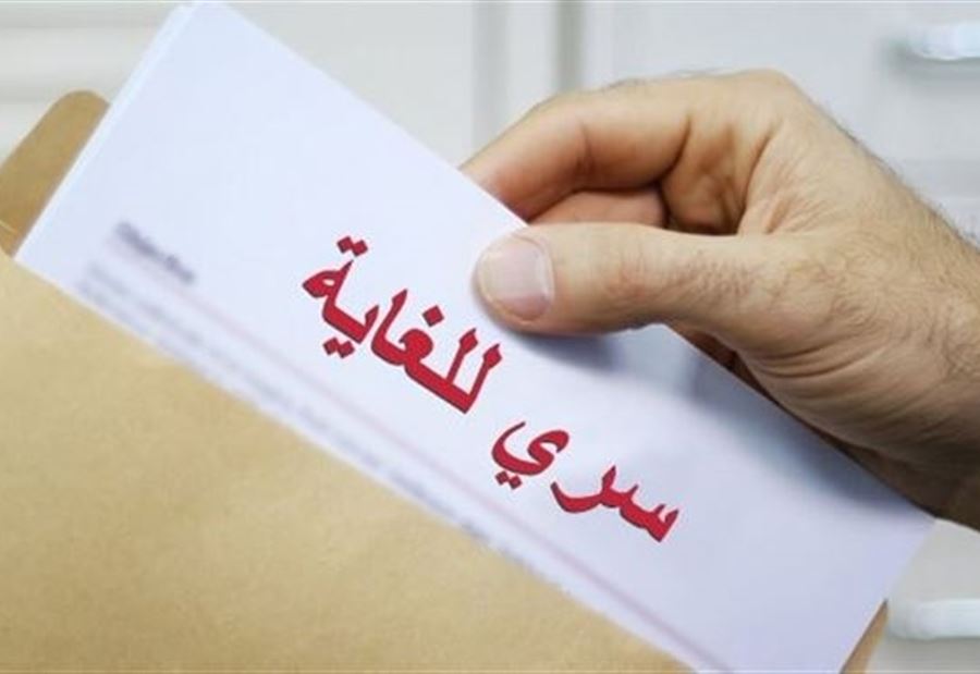 "تقاريرٌ سريّة خطيرة"