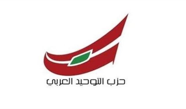 حزب التوحيد العربي أعلن أسماء مرشحيه حزب التوحيد العربي أعلن أسماء مرشحيه