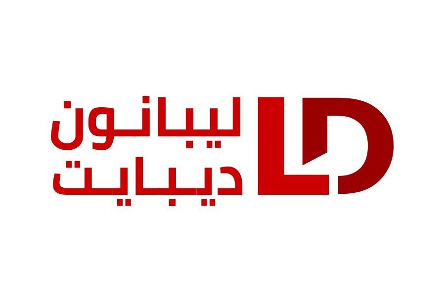 "ليبانون ديبايت" يرد على "المنظرين" ويوضح "مغالطاتهم"