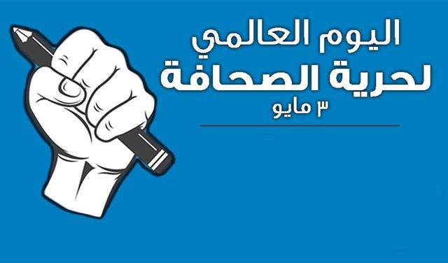 قوى الأمن توجه تحية للصحافيين في اليوم العالمي لحرية الصحافة قوى الأمن توجه تحية للصحافيين في اليوم العالمي لحرية الصحافة