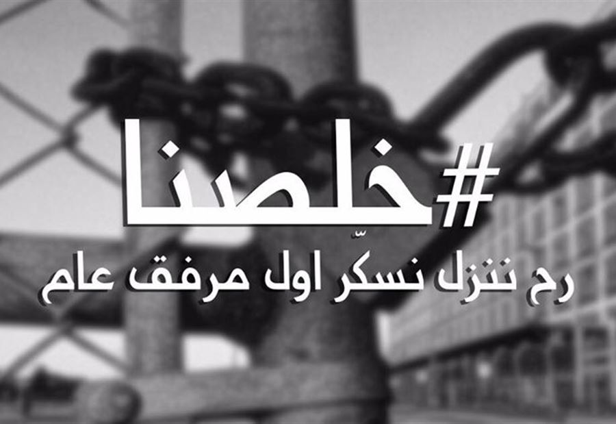 حزب سبعة: خلصنا! سنغلق اول مرفق عام خلال اسبوع