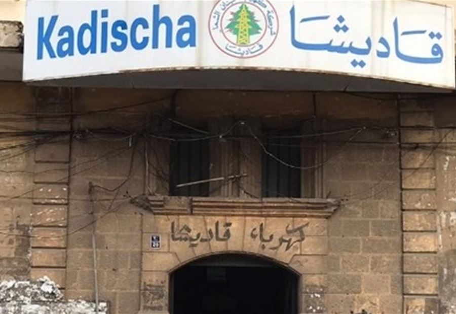 مياومو كهرباء قاديشا... إلى التصعيد! مياومو كهرباء قاديشا... إلى التصعيد!