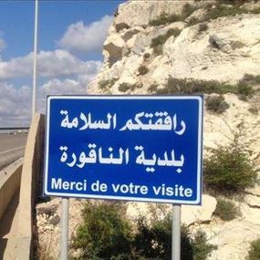 اجتماع ثلاثي في رأس الناقورة