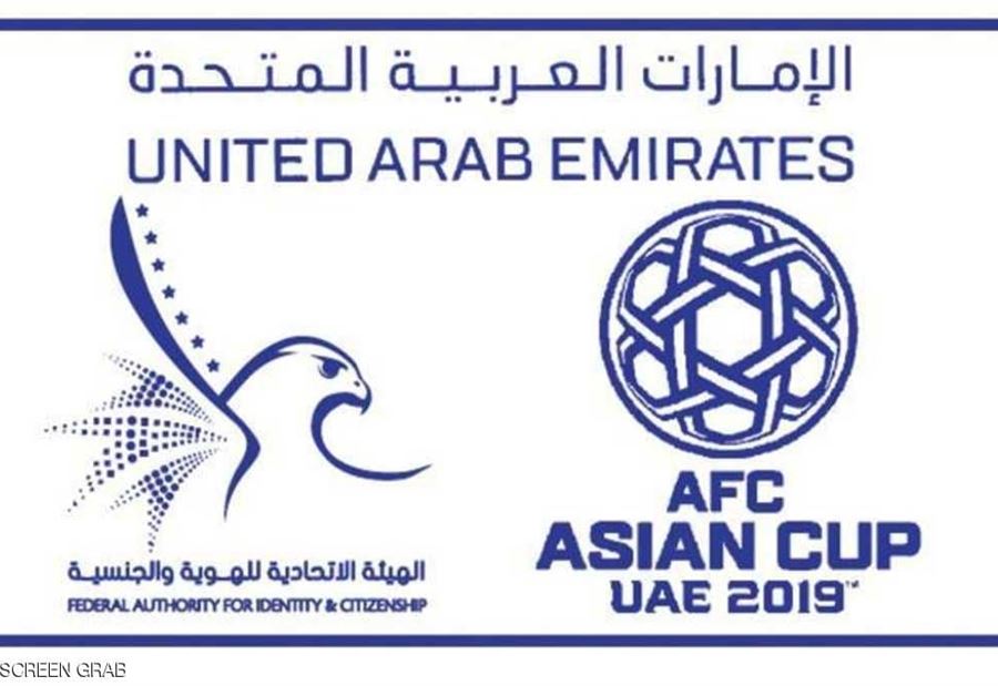 شعار كأس آسيا على جوازات المسافرين في الإمارات