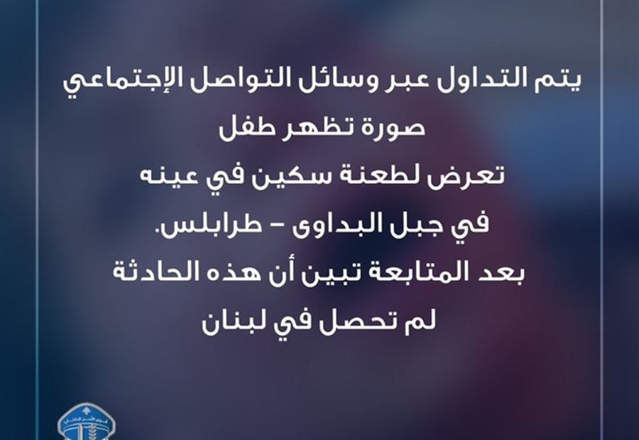 صورة متداولة في لبنان غير حقيقية!