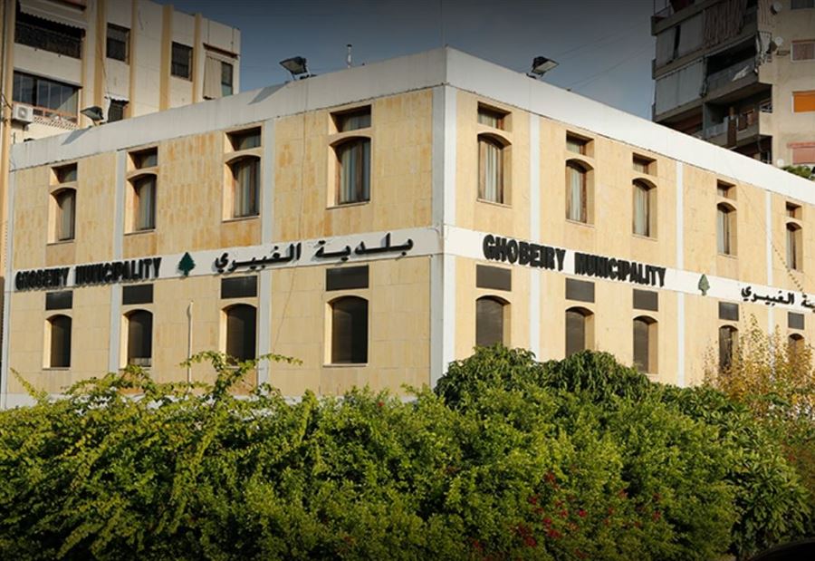 بيانٌ لبلدية الغبيري حول تسعيرة المولدات لشهر آذار