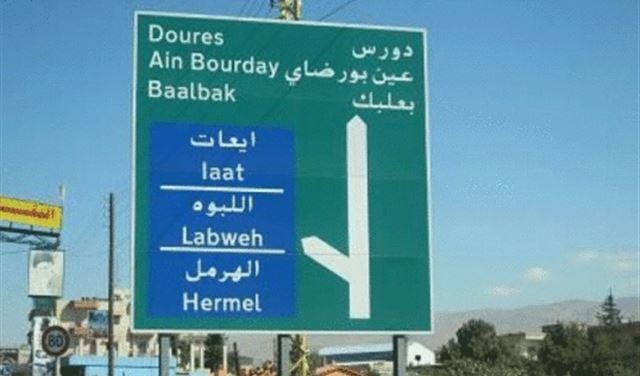 انتخابات بعلبك–الهرمل: حزب الله 