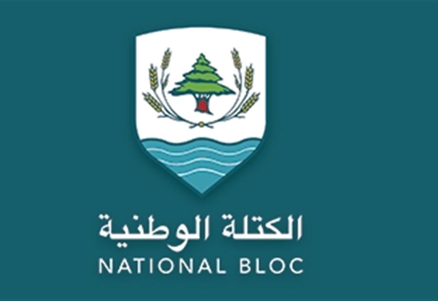 "الكتلة الوطنية": تدمير لبنان لن يخدم إلا إسرائيل