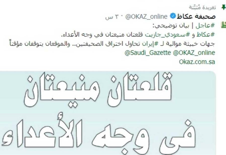صحف سعودية وبحرينية تتعرض لهجوم إلكتروني إيراني صحف سعودية وبحرينية تتعرض لهجوم إلكتروني إيراني