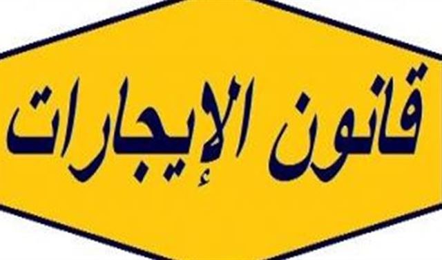 تجمع المحامين للطعن بقانون الإيجارات يستنكرون استهدافهم