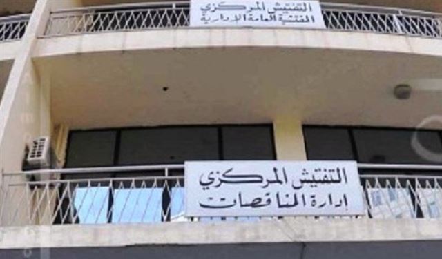 لماذا التضييق على رئيس ادارة المناقصات؟ 