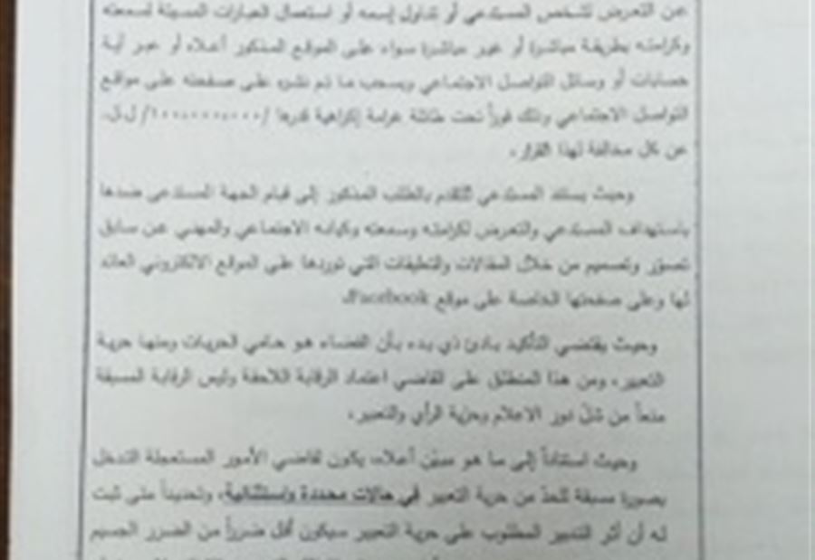 قرار جديد بدعوى جهاد العرب ضد "متحدون"