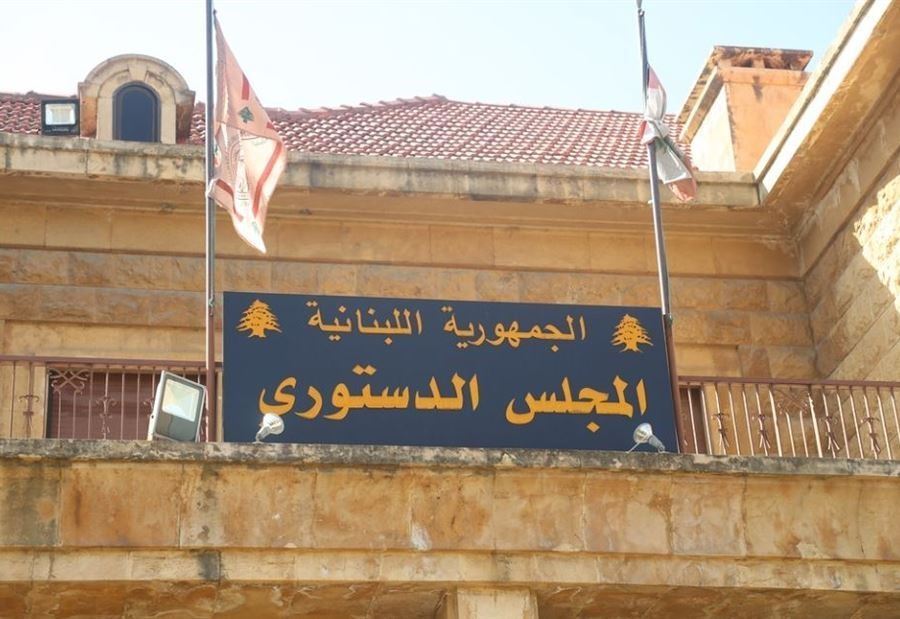 المجلس الدستوري أبطل 5 مواد من قانون الموازنة!