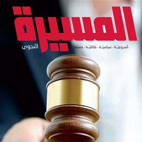 السبب وراء تحويل مجلة المسيرة الى "شهريّة"