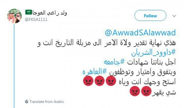 من هو داوود الشريان ولماذا يثور النشطاء السعوديون ضده؟