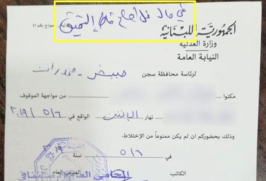 النيابة العامة في جبل لبنان تخالف القانون النيابة العامة في جبل لبنان تخالف القانون