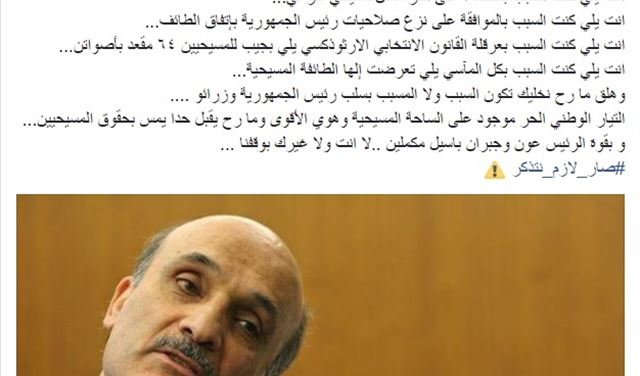 عونيون "يشتمون" جعجع