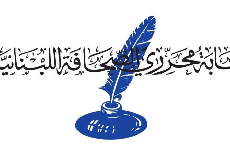 نقابة المحررين: للمنتسبين حق ارتياد النوادي العسكرية نقابة المحررين: للمنتسبين حق ارتياد النوادي العسكرية