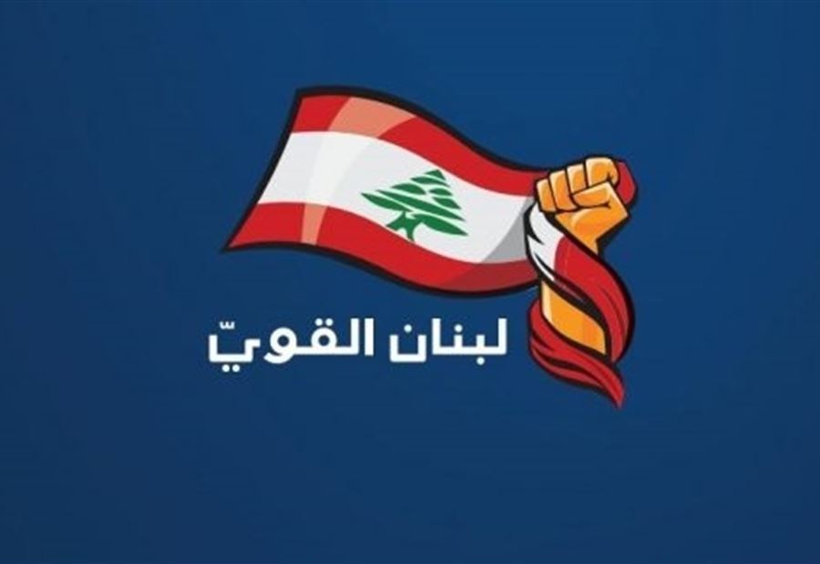إقتراحُ قانون من "لبنان القوي" بشأن "الضمان الإجتماعي"