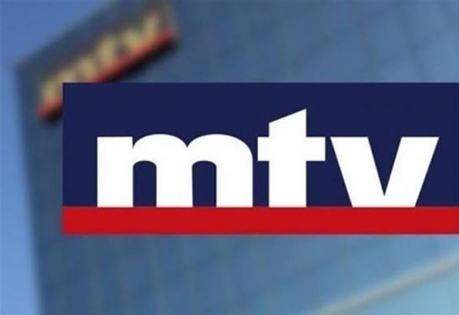 "وعد يا لبنان" على الـ MTV "وعد يا لبنان" على الـ MTV