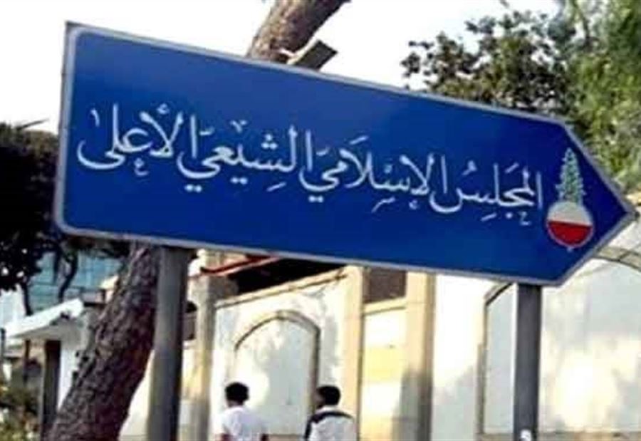 أمين سر المجلس الإسلامي الشيعي الأعلى في ذمة الله 