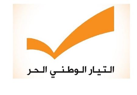 الوطني الحر: لإعادة تأهيل كليات اللبنانية 