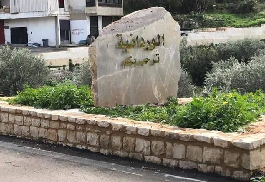 مستجدات "كورونا" في الوردانية مستجدات "كورونا" في الوردانية