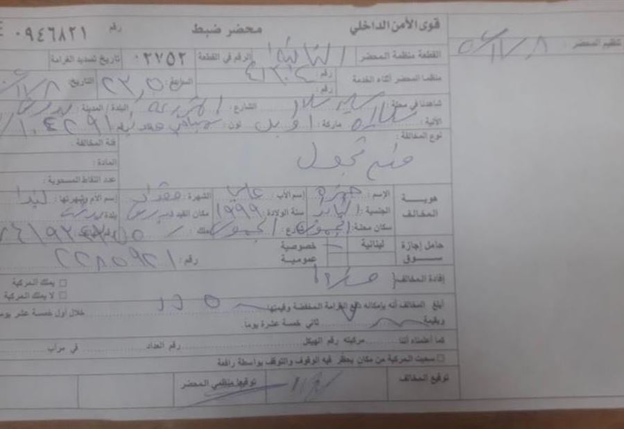توضيحٌ من "الداخلية" بشأن محضر ضبط "إعلامي" توضيحٌ من "الداخلية" بشأن محضر ضبط "إعلامي"