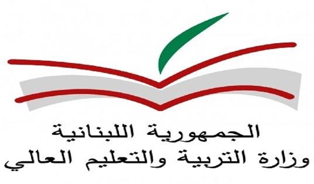 هذا ما أعلنته وزارة التّربية!