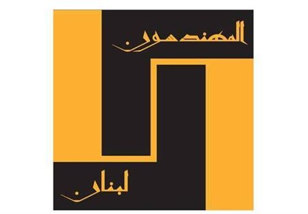 نقابة مهندسي الشمال تنوه بقرار خليل