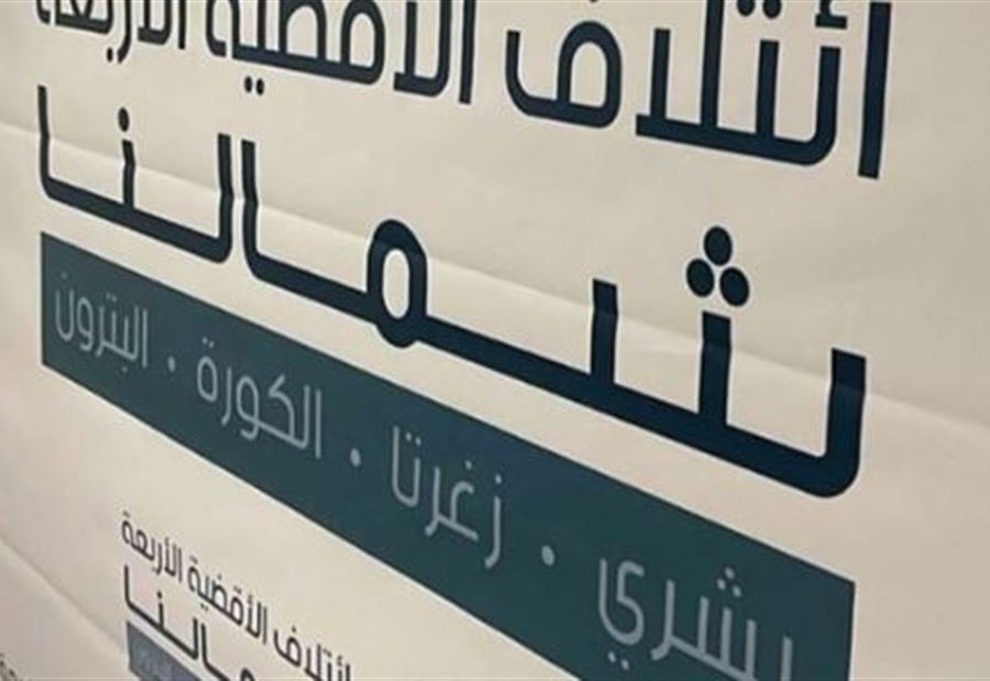 "شمالُنا": مؤسسات الدولة أصبحت أدوات لدى المافيا والميليشيا