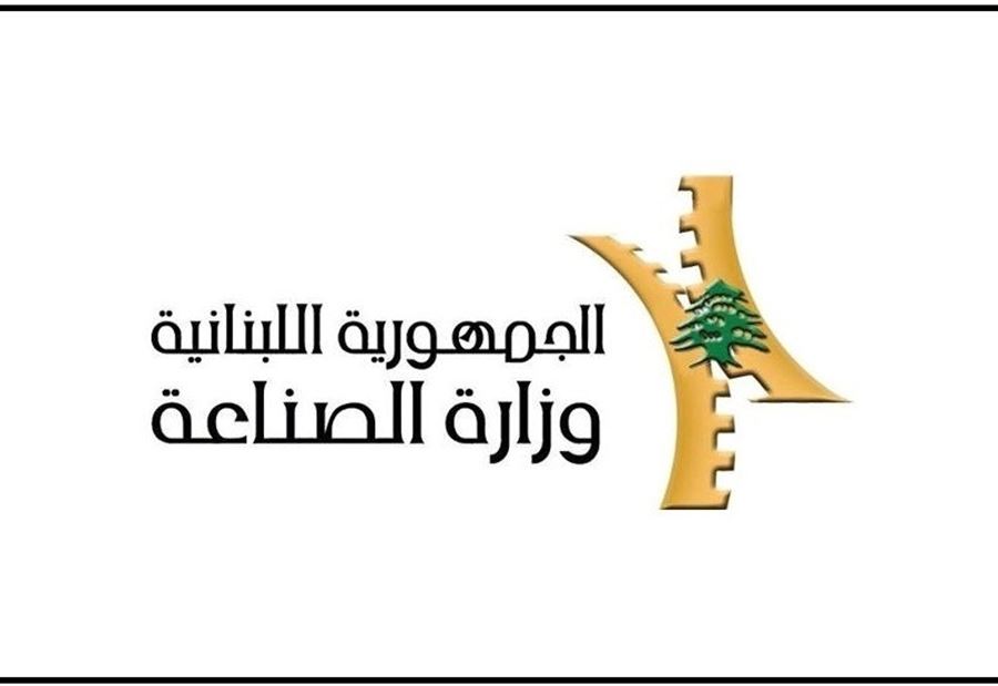 كتاب من وزارة الصناعة الى معمل سبلين 