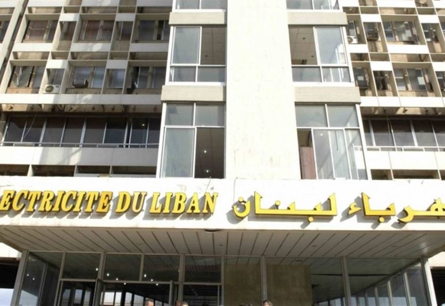 "الطاقة": اطلاق مسار تعيين أعضاء "مؤسسة كهرباء لبنان"