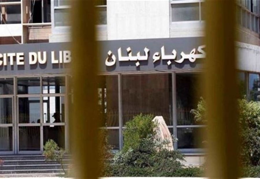 تحذيرٌ شديد الخطورة من "كهرباء لبنان"