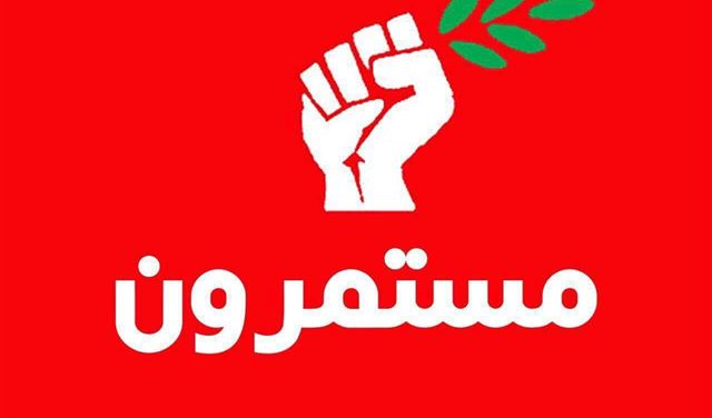 "14 آذار - مستمرون": ضرورة إسقاط هذه الحكومة