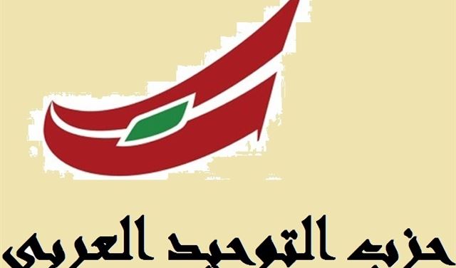 حزب التوحيد العربي يوضّح ما جرى في عين دارة