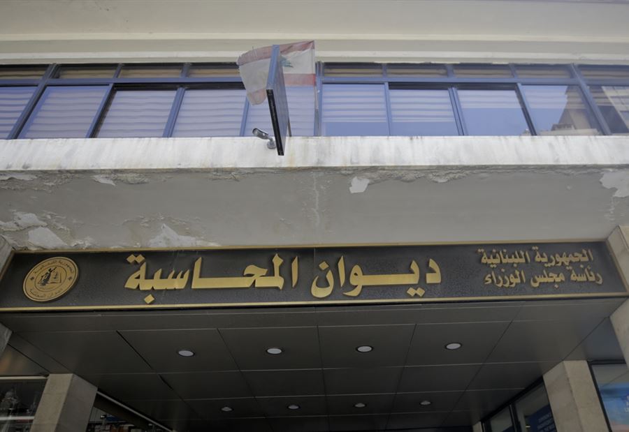 إتصال يُثير القلق... ديوان المحاسبة يتلقى تهديدًا! إتصال يُثير القلق... ديوان المحاسبة يتلقى تهديدًا!